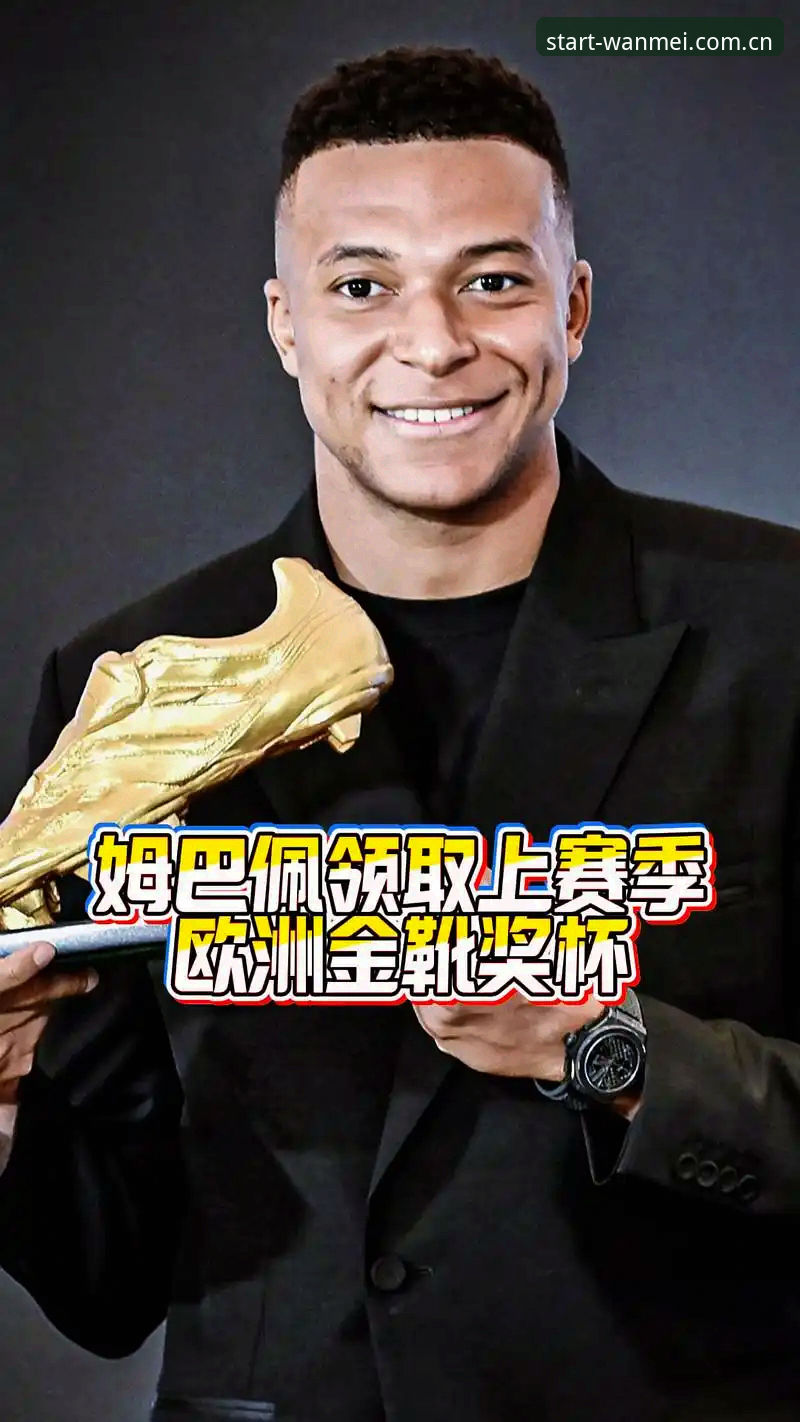 完美体育官方入口最新版CN 世界杯金靴悬念与平台观赛体验:姆巴佩16球追平克洛泽深度评测